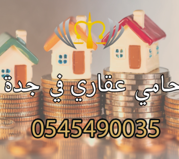 محامي عقاري في جدة